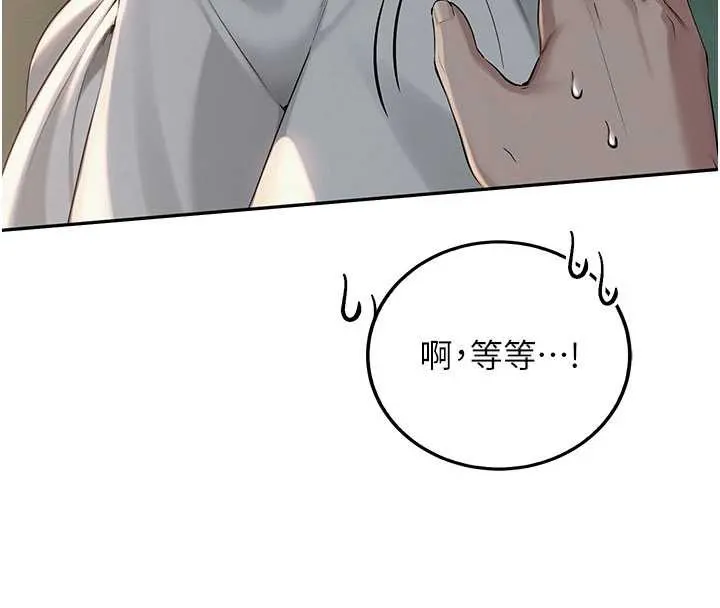 校园成人礼 第15話-想「運動」隨時來找我&hearts; 第16页