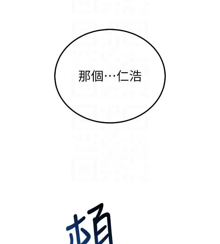 校园成人礼 第15話-想「運動」隨時來找我&hearts; 第23页