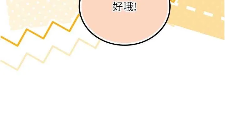 校园成人礼 第15話-想「運動」隨時來找我&hearts; 第124页