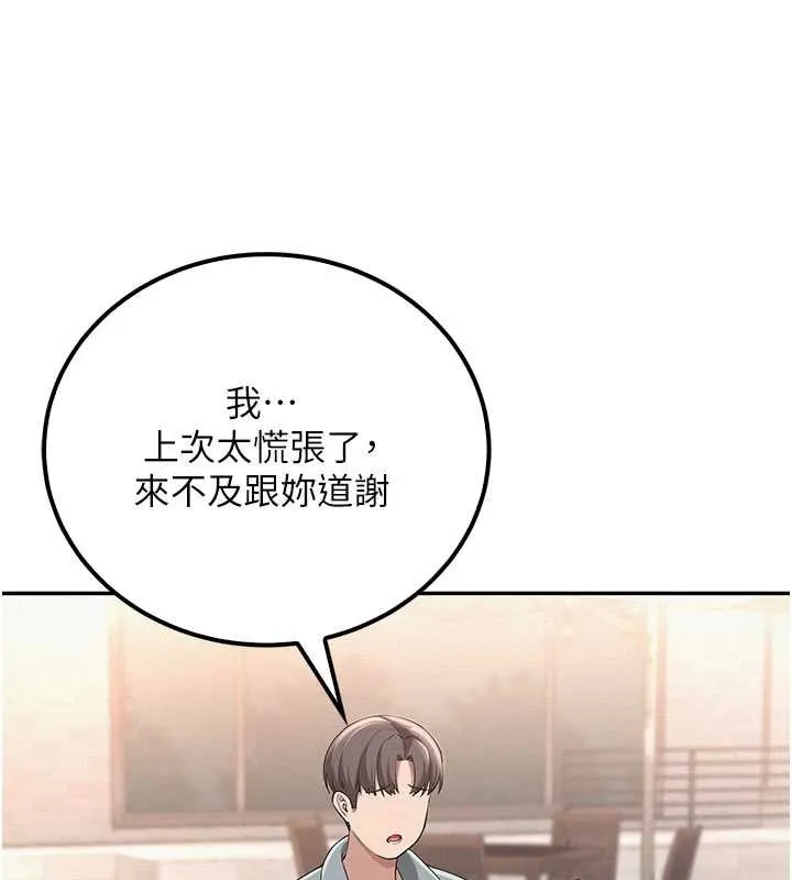 校园成人礼 第15話-想「運動」隨時來找我&hearts; 第114页