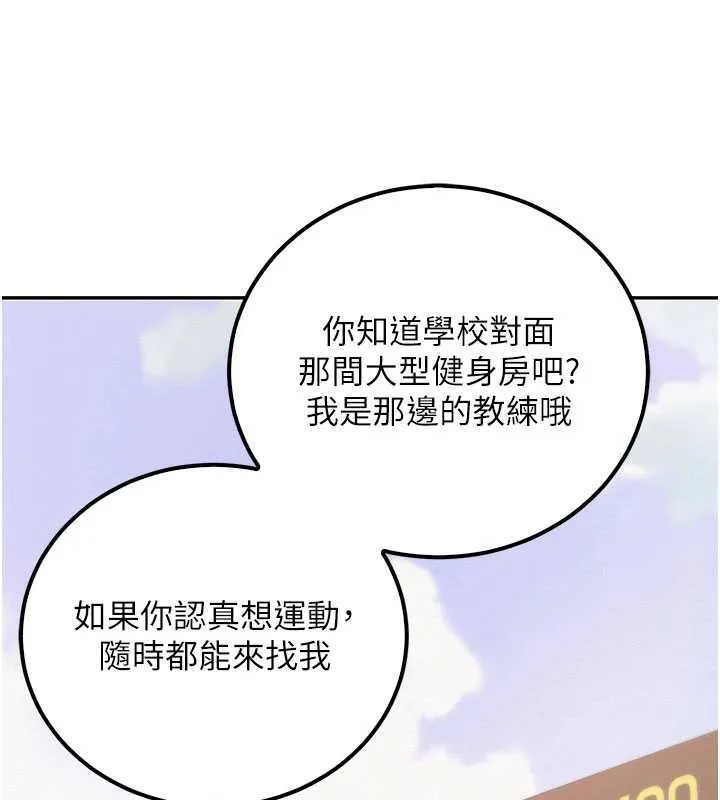 校园成人礼 第15話-想「運動」隨時來找我&hearts; 第142页