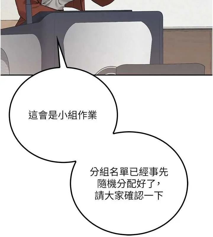 校园成人礼 第15話-想「運動」隨時來找我&hearts; 第181页
