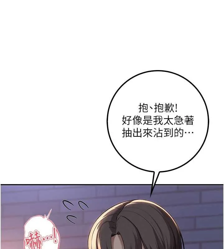 校园成人礼 第14話-偷看學弟妹做愛 第76页