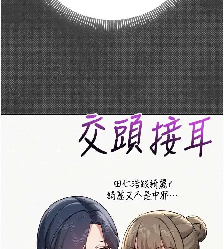 校园成人礼 第14話-偷看學弟妹做愛 第133页