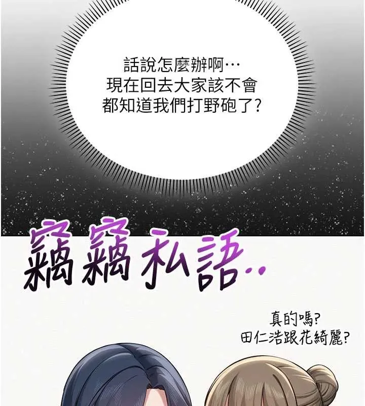 校园成人礼 第14話-偷看學弟妹做愛 第130页