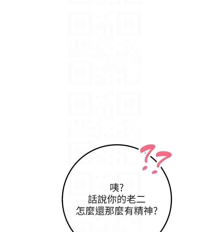校园成人礼 第14話-偷看學弟妹做愛 第81页