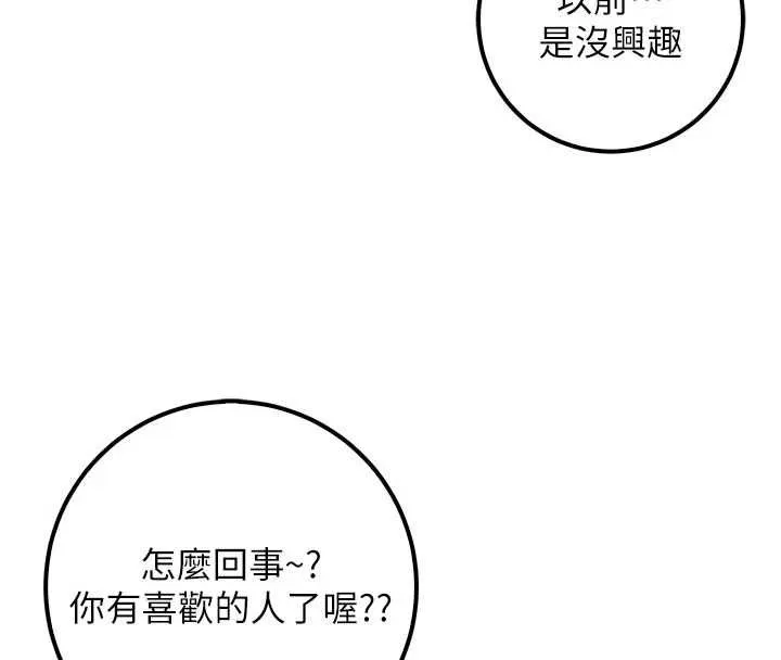 校园成人礼 第36話-快掏出你的「麥克風」 第4页
