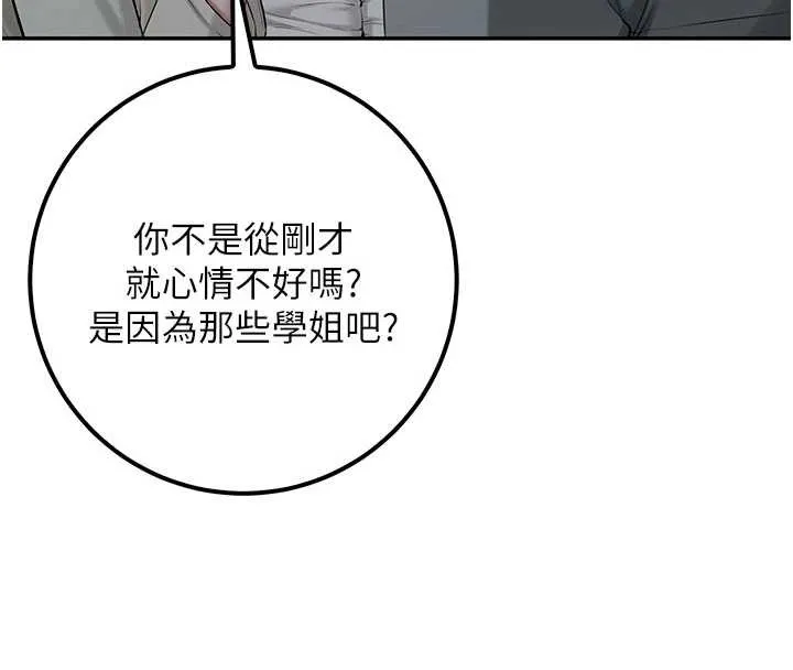 校园成人礼 第14話-偷看學弟妹做愛 第143页