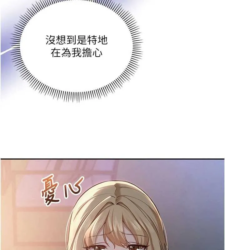 校园成人礼 第14話-偷看學弟妹做愛 第148页