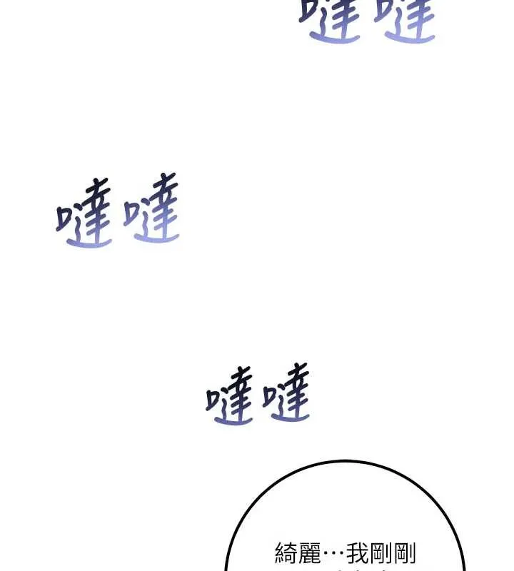 校园成人礼 第14話-偷看學弟妹做愛 第124页