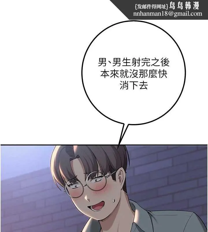 校园成人礼 第14話-偷看學弟妹做愛 第84页