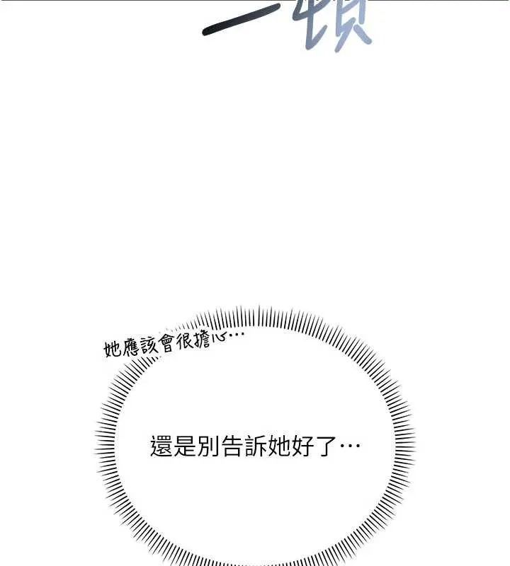 校园成人礼 第14話-偷看學弟妹做愛 第113页