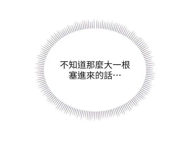 校园成人礼 第14話-偷看學弟妹做愛 第25页