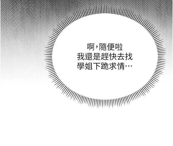 校园成人礼 第14話-偷看學弟妹做愛 第135页