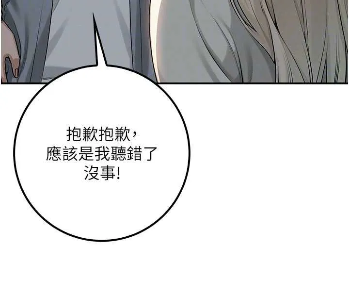 校园成人礼 第14話-偷看學弟妹做愛 第118页