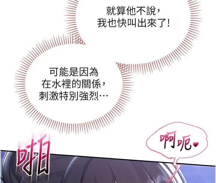 校园成人礼 第34話-泳池中高潮噴水 第58页