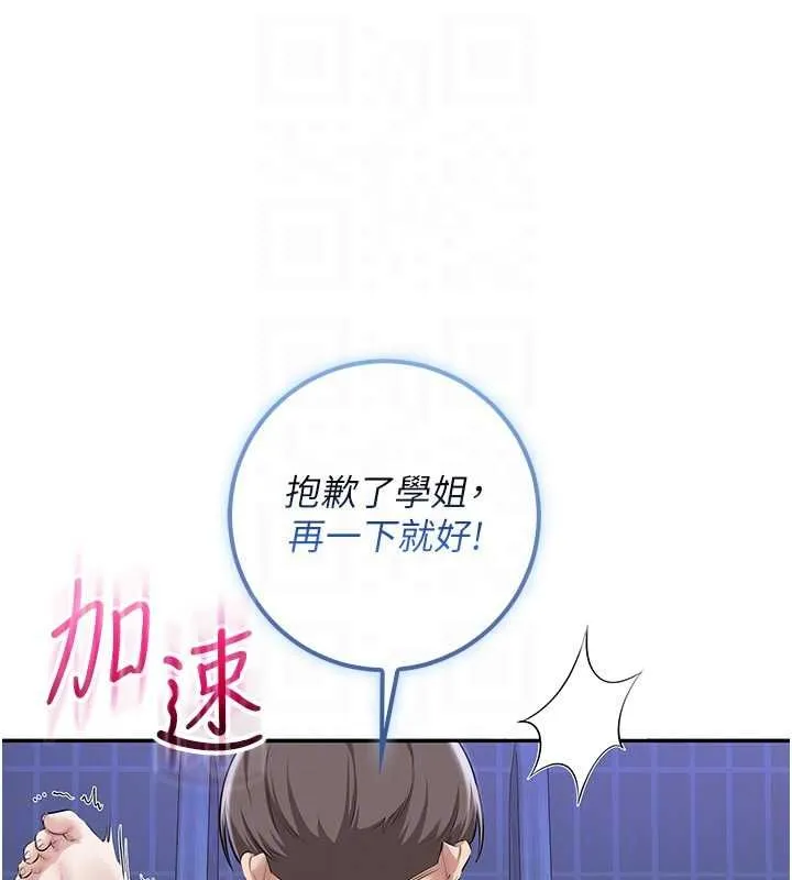 校园成人礼 第34話-泳池中高潮噴水 第97页