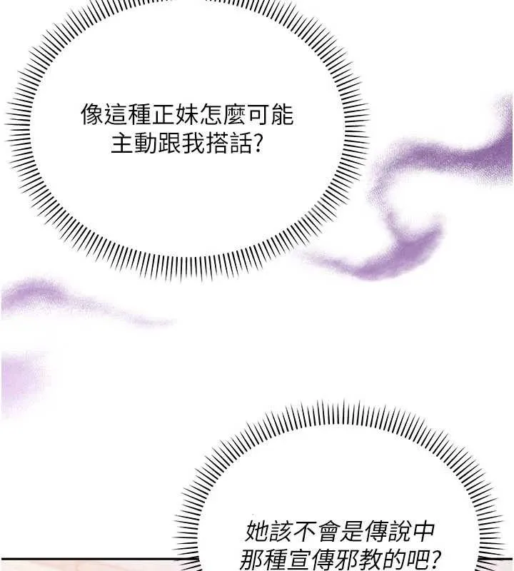 校园成人礼 第7话-集合了!E奶大大总动员~ 第93页