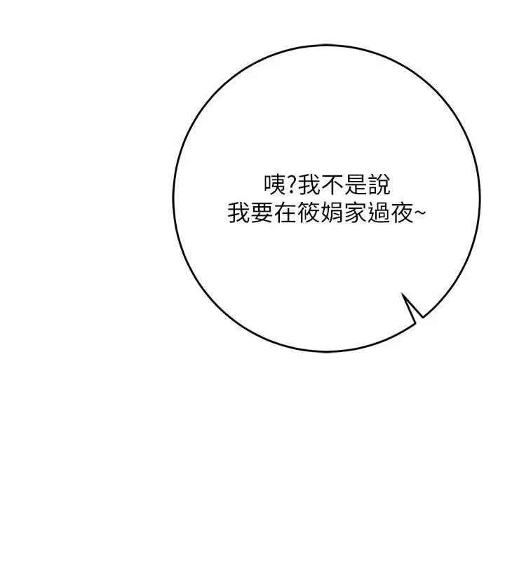 校园成人礼 第7话-集合了!E奶大大总动员~ 第10页