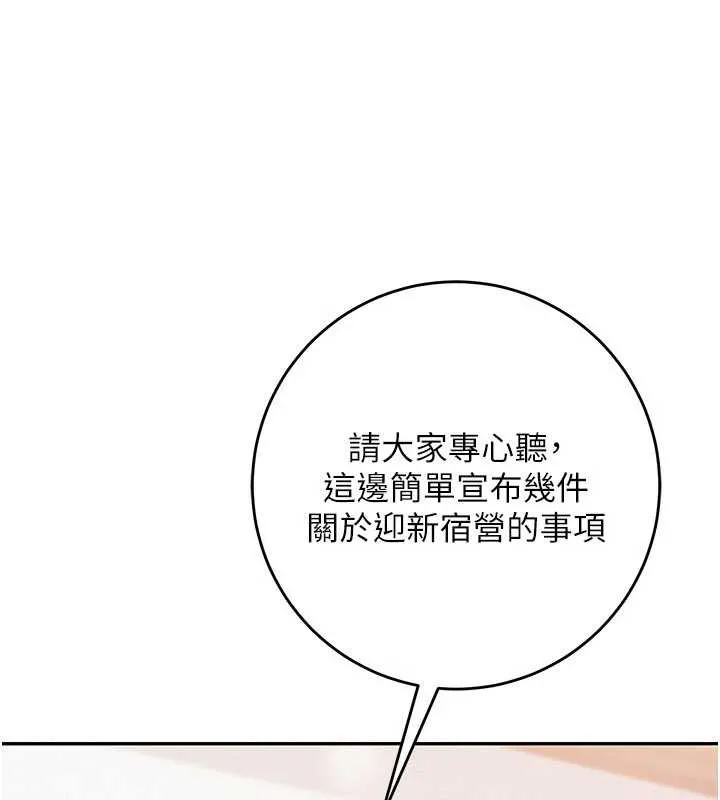 校园成人礼 第7话-集合了!E奶大大总动员~ 第141页