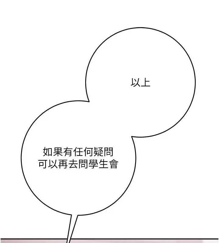 校园成人礼 第7话-集合了!E奶大大总动员~ 第174页