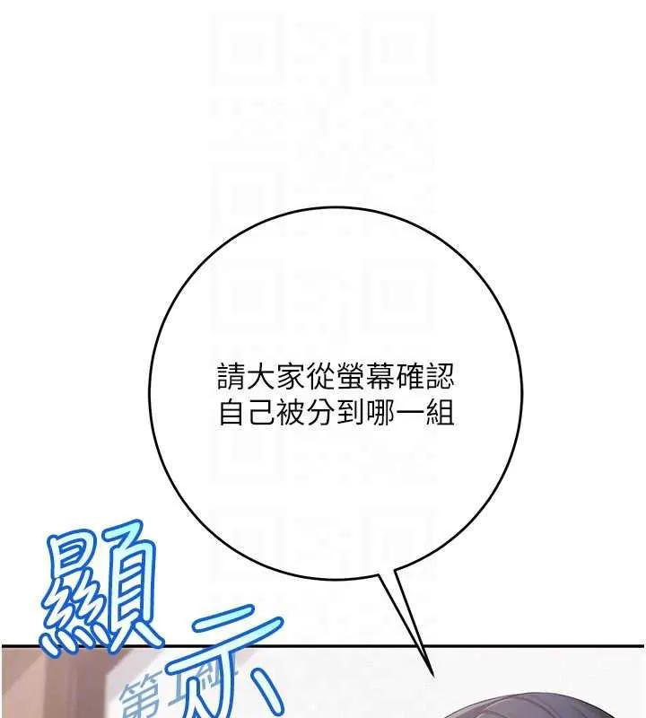 校园成人礼 第7话-集合了!E奶大大总动员~ 第162页