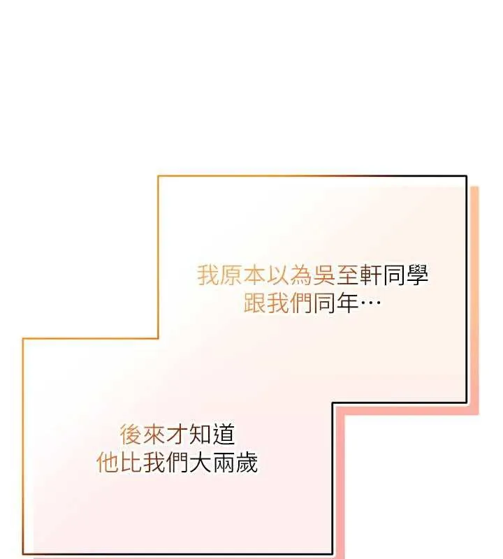 校园成人礼 第7话-集合了!E奶大大总动员~ 第122页