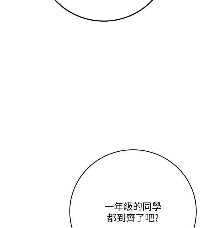 校园成人礼 第7话-集合了!E奶大大总动员~ 第131页