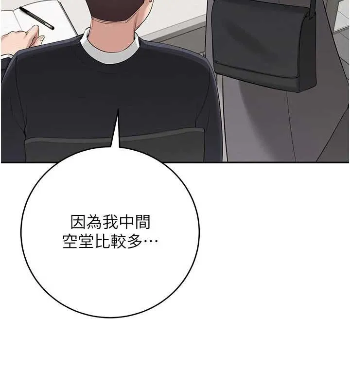 校园成人礼 第7话-集合了!E奶大大总动员~ 第205页