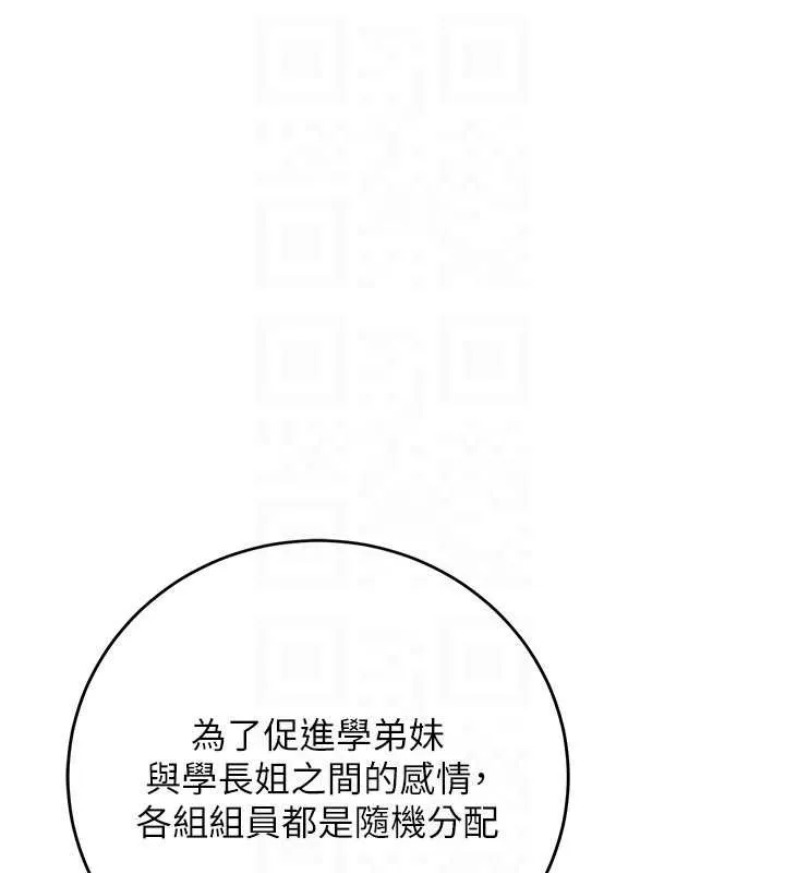校园成人礼 第7话-集合了!E奶大大总动员~ 第155页