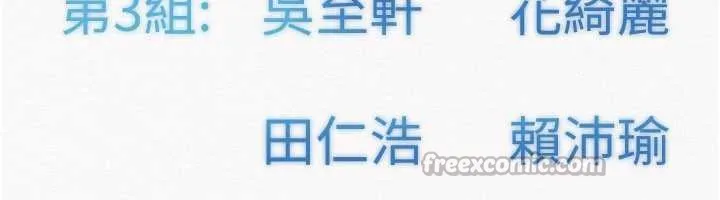 校园成人礼 第7话-集合了!E奶大大总动员~ 第167页