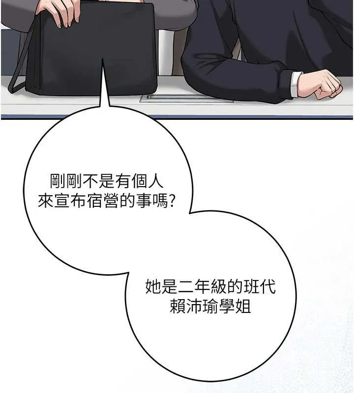 校园成人礼 第7话-集合了!E奶大大总动员~ 第180页