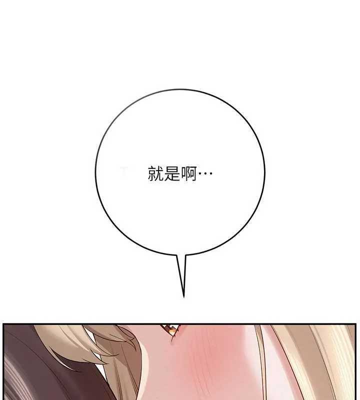校园成人礼 第7话-集合了!E奶大大总动员~ 第211页