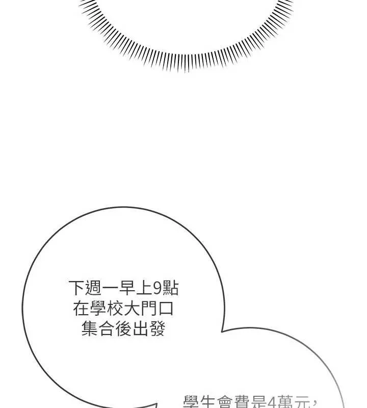 校园成人礼 第7话-集合了!E奶大大总动员~ 第144页