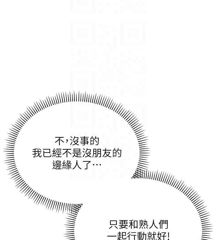 校园成人礼 第7话-集合了!E奶大大总动员~ 第148页