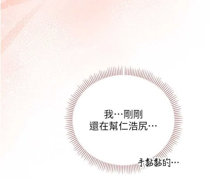 校园成人礼 第28話-我是第一次幫人尻 第110页