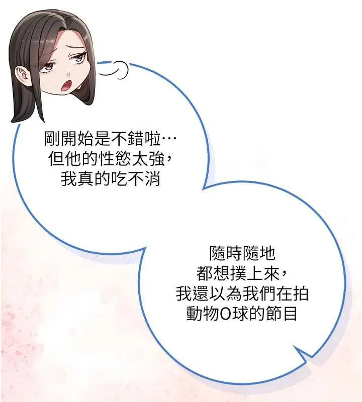 校园成人礼 第28話-我是第一次幫人尻 第43页