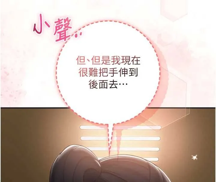 校园成人礼 第28話-我是第一次幫人尻 第131页