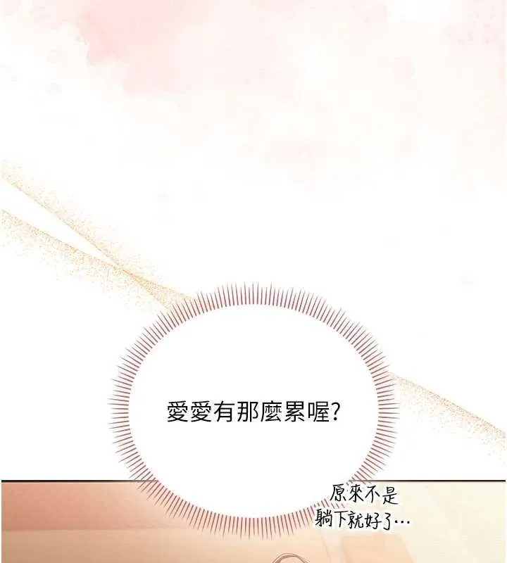 校园成人礼 第28話-我是第一次幫人尻 第46页