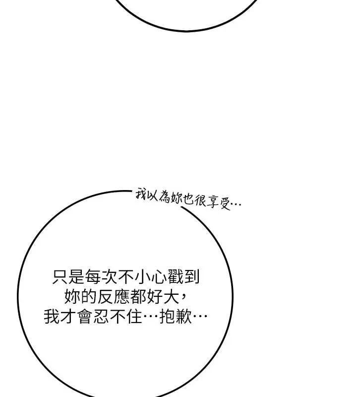 校园成人礼 第28話-我是第一次幫人尻 第7页