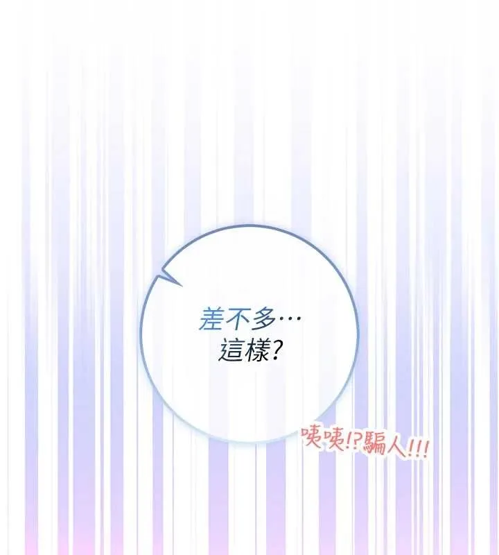 校园成人礼 第28話-我是第一次幫人尻 第55页