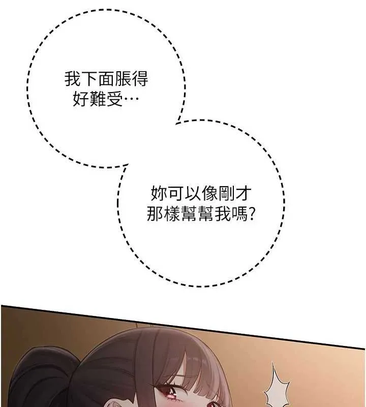 校园成人礼 第28話-我是第一次幫人尻 第119页