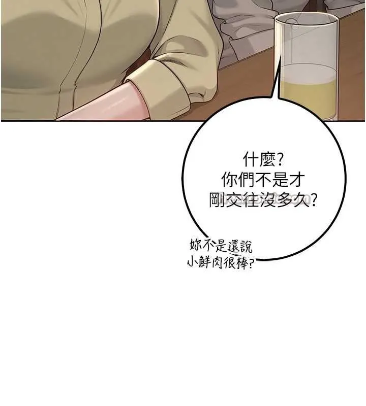 校园成人礼 第28話-我是第一次幫人尻 第42页