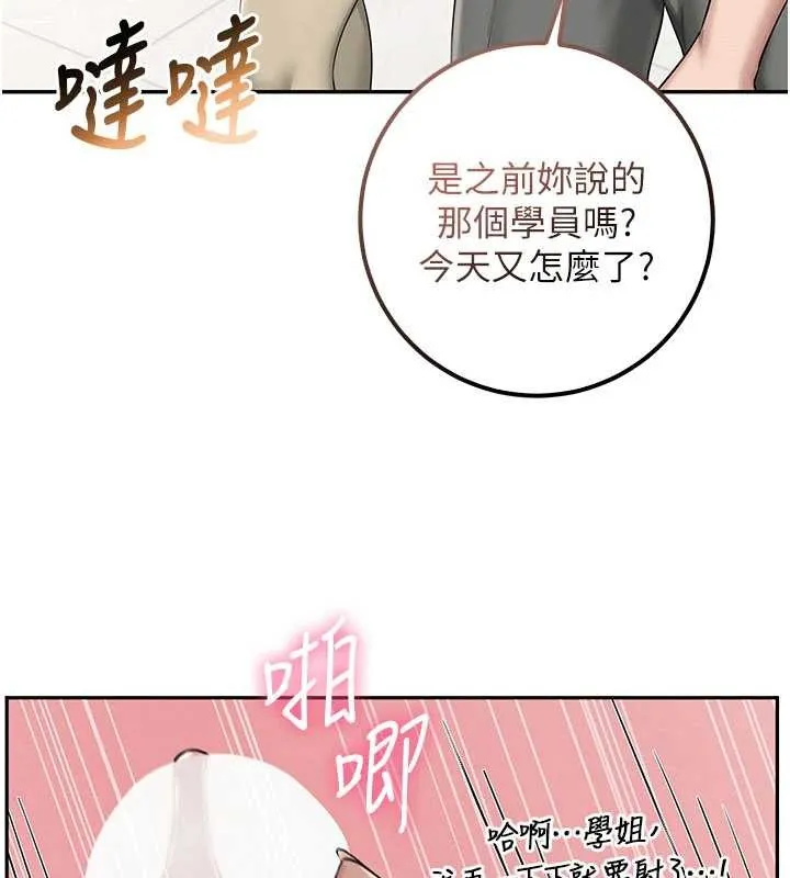 校园成人礼 第28話-我是第一次幫人尻 第89页