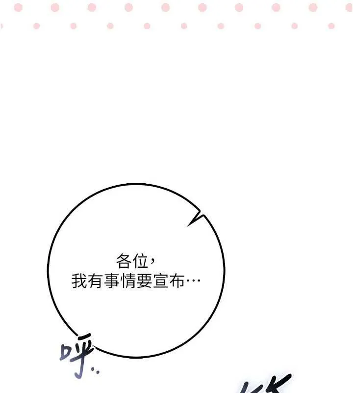 校园成人礼 第28話-我是第一次幫人尻 第38页