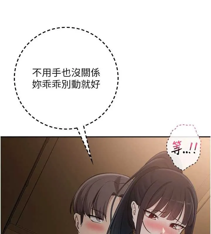 校园成人礼 第28話-我是第一次幫人尻 第138页