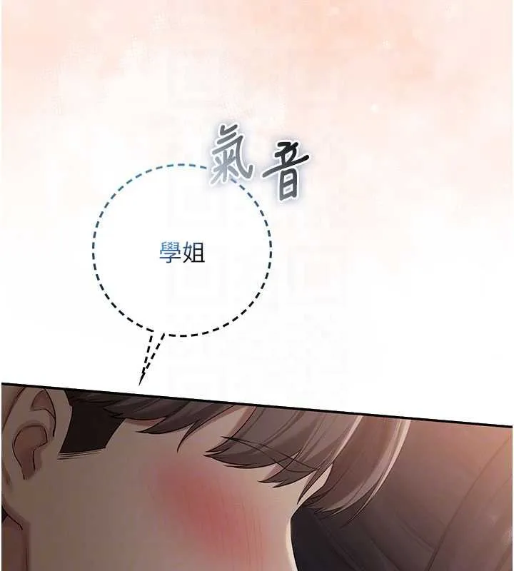校园成人礼 第28話-我是第一次幫人尻 第117页