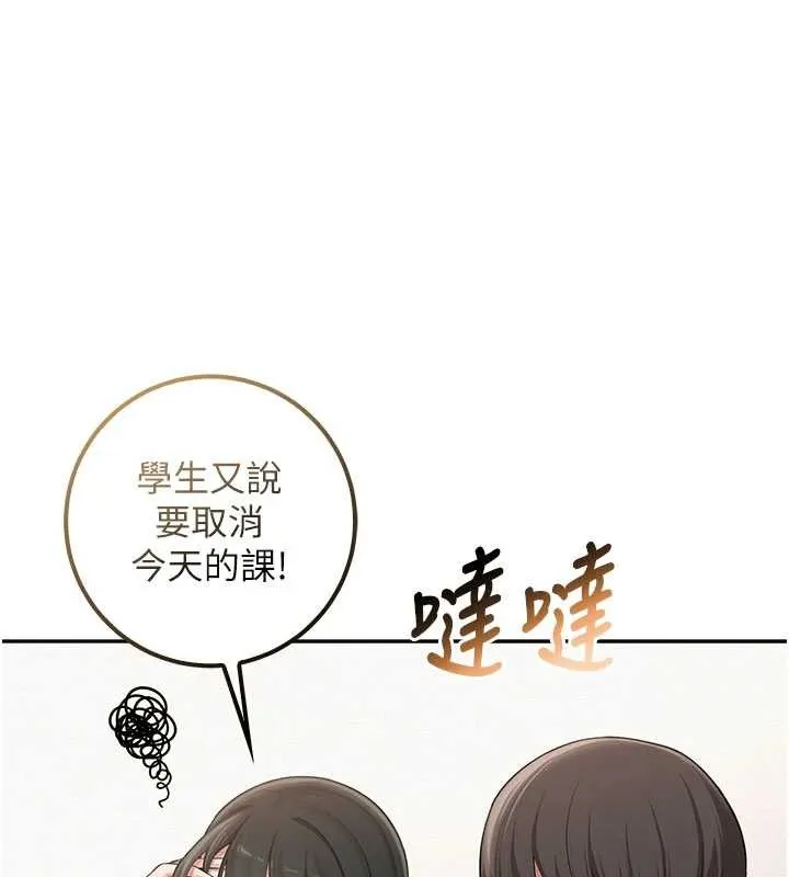 校园成人礼 第28話-我是第一次幫人尻 第87页
