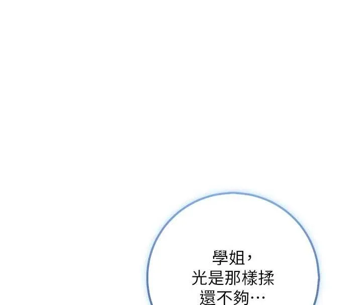 校园成人礼 第28話-我是第一次幫人尻 第75页