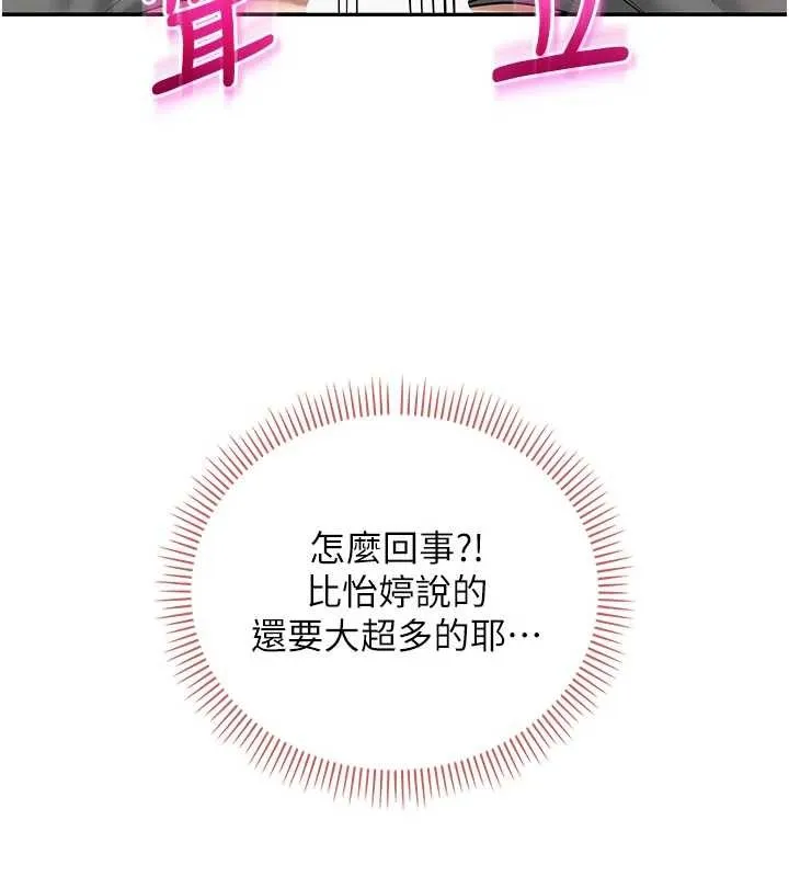 校园成人礼 第28話-我是第一次幫人尻 第58页